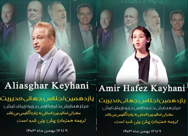 یازدهمین اجلاس جهانی مدیریت - 9-12 بهمن ماه 1403